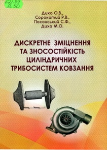 Кущевський, М.  О. Історія науки і техніки
